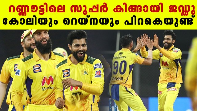 IPL 2021- Ravindra jadeja confirms top spot in elite list of players with most runouts