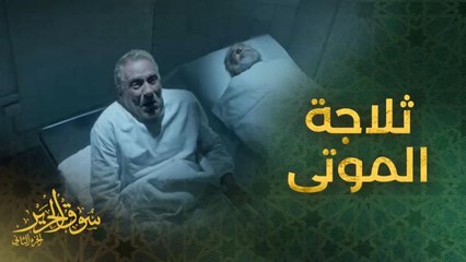 أدخلوه ثلاجة الموتى وهو على قيد الحياة!