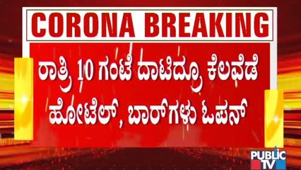 ಬೆಂಗಳೂರಿನಲ್ಲಿ ನೆಪ ಮಾತ್ರಕ್ಕೆ ನೈಟ್ ಕರ್ಫ್ಯೂ; ರಾತ್ರಿ 10 ಗಂಟೆ ಬಳಿಕವೂ ವಾಹನ ಸಂಚಾರ