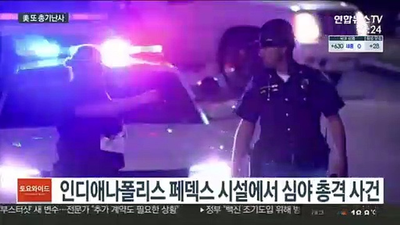 미국 이번엔 페덱스 시설 총기난사…"최소 8명 사망"