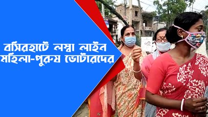 বসিরহাটে  লম্বা লাইন মহিলা-পুরুষ ভোটারদের