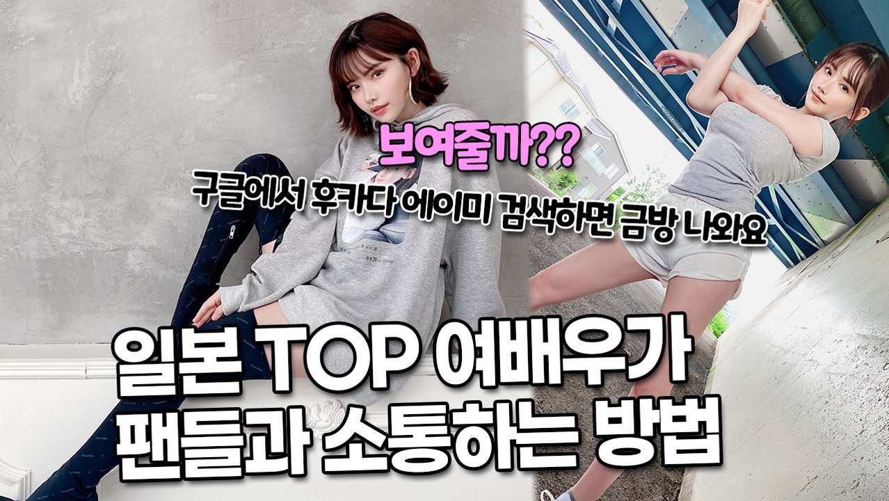 일본 AV 배우가 SNS에 “무엇이든 물어보세요”라고 하자 팬들의 반응