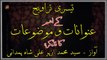 Teesri Taraveeh Kay Eham Unwanaat-O-Mauzoaat ka Tazkira | Syed M. Azhar Ali Shah Hamdani | HD Video