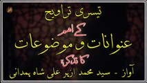 Teesri Taraveeh Kay Eham Unwanaat-O-Mauzoaat ka Tazkira | Syed M. Azhar Ali Shah Hamdani | HD Video