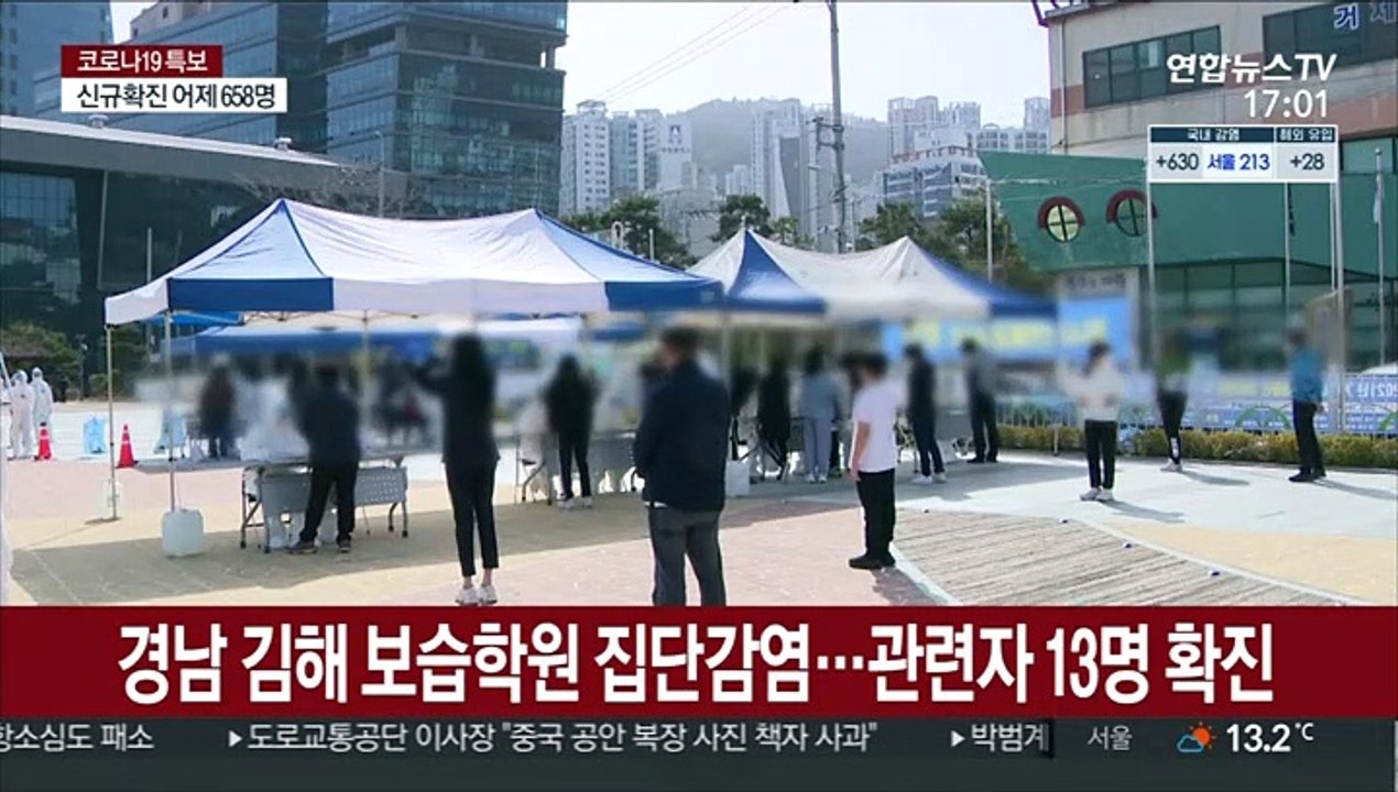 경남 김해 보습학원 집단감염…관련자 13명 확진