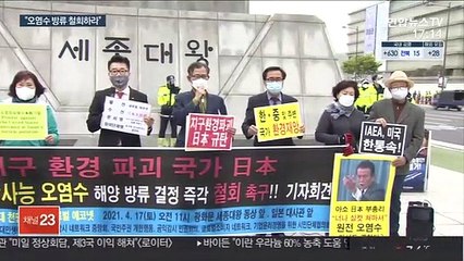 "원전 오염수 방류 반대"…주말에도 거센 항의