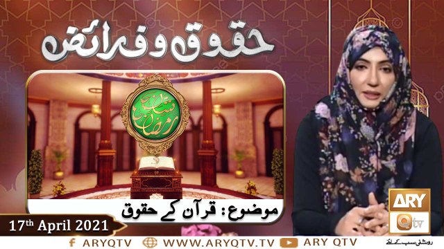 Huqooq o Faraiz | Shan e Ramzan | Dr. Zunaira Amber | 17th April 2021 | ARY Qtv