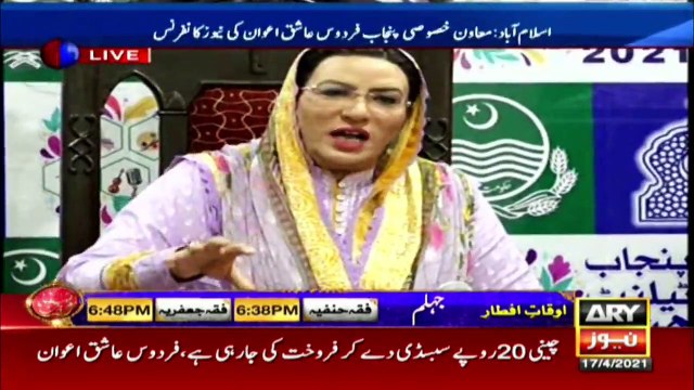 Rawalpindi: Special Assistant of CM Punjab Firdous Ashiq Awan's News Conference | 17th APRIL 2021