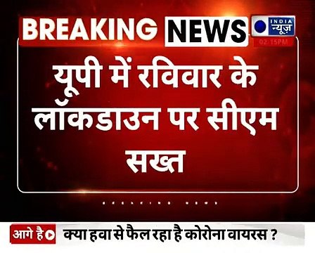 CM Yogi Adityanath orders strict actions against Sunday Lockdown_ 10 नए ऑक्सीजन प्लांट लगाए जाएंगे