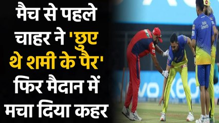 PBKS vs CSK: Deepak Chahar touches Mohammed Shami’s feet before start of game | वनइंडिया हिंदी
