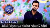 Badshah Dakyanoos Aur Musalman Nojawan Ki Kahani - Waseem Badami | 17th April 2021 | Qasas Ul Islam