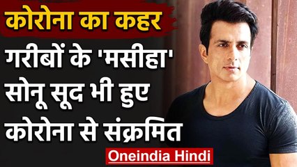 Corona Update India: Sonu Sood भी हुए Corona Positive, लोगों से कही ये बात | वनइंडिया हिंदी