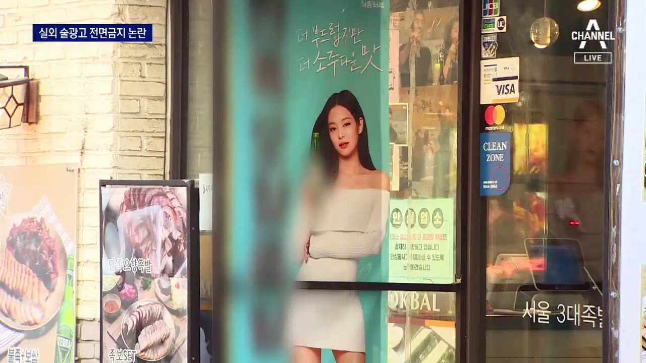 실외 술광고 전면금지…“간판도 뜯어내나” 자영업자 반발