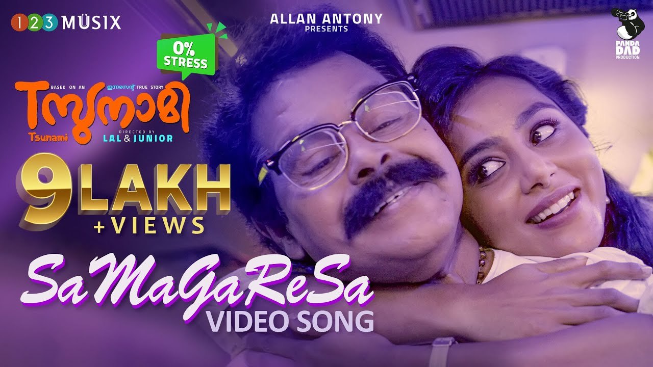 SaMaGaReSa Video Song | Tസുനാമി | Lal & Jr | Neha S Nair | Yakzan Gary Pereira | Innocent