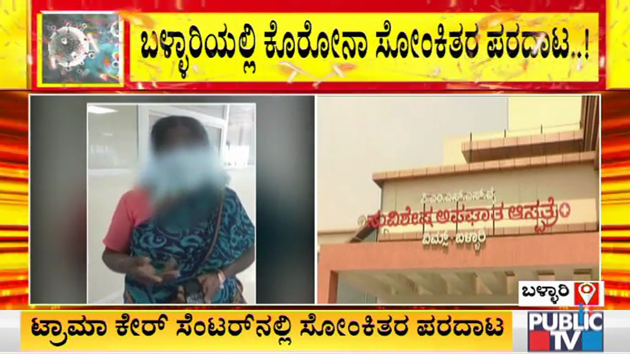 No Proper Food, Water Facility For Covid Patients At Trauma Care Centre In Bellary