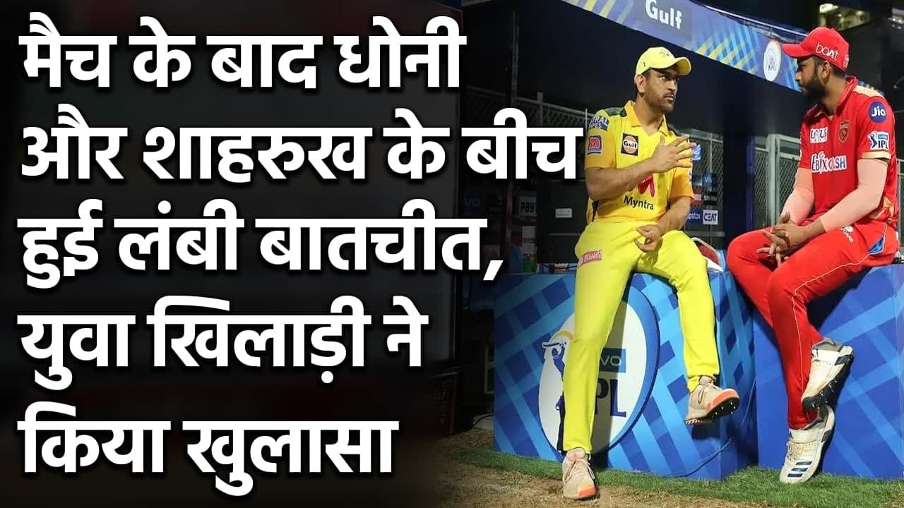 CSK vs PBKS IPL 2021: MS Dhoni gives tips to Sh...