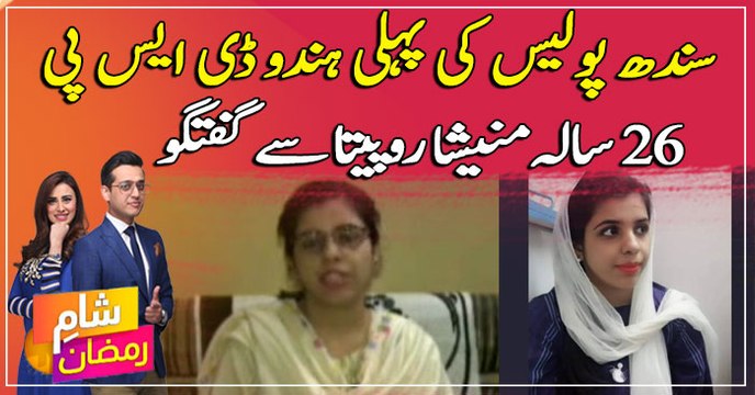 Manisha Ropeta becomes first female Hindu DSP in Pakistan