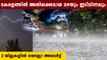 Heavy rain and yellow alert in Kerala | Oneindia Malayalam