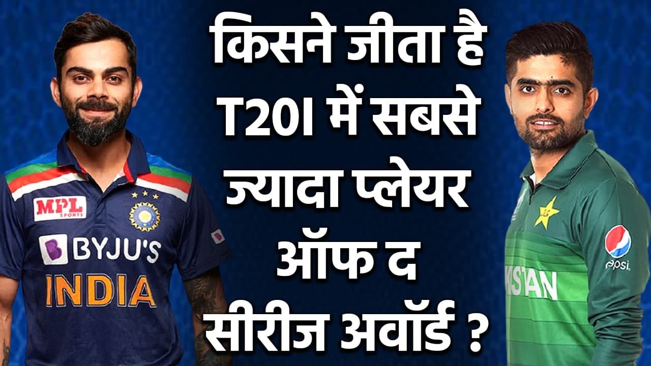 Babar Azam on 2nd winning most T20I Player of the Series award after Virat Kohli | Oneindia Sports