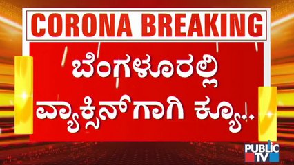 People Queue Up Outside Covid Vaccine Centres In Bengaluru