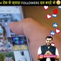 दुनिया मे किसके है सबसे ज्यादा Social Media followers  इतने ज्यादा  #shorts #BackToBasics by A2