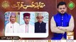 Muqabal e Husn e Qiraat | Naimat e Iftar |  Shan e Ramzan | 17th April 2021 | ARY Qtv