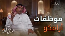 #عبدالله_جمعة الرجل الذي انتصر للسعوديات في أرامكو