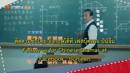Don't Think of Interrupting My Studies EP11 Thai sub