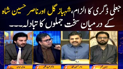 Exchange of hard words between Shahbaz Gill and Nasir Hussain Shah