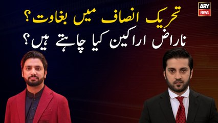 PTI key Naraz Arkan Kiya Chahty Hain?