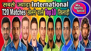 Top 10 Players who played The Most T20I Matches || in Hindi || My Sports Special ||
