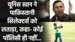 Younis Khan slams pakistan national cricket team selection policy | Oneindia Sports