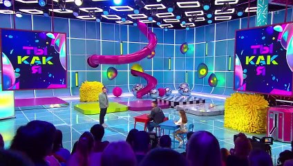 Ты как я - 2 сезон / 4 выпуск