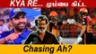 Mumbai Indians மீண்டும் Thrill வெற்றி! SRHன் Chasing சொதப்பல் | OneIndia Tamil