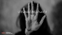 لا أحب أبي ولا أستطيع أن أبره