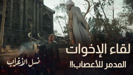 أخوي أخوي ولو شق الأرض.. أخوي دمه بيجري في عروقي عسّاف يواجه أخوه بعد ما رماه 20 سنة في السجن.. والمواجهة صعبة