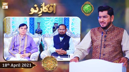 Rehmat e Sehr (LIVE From KHI) | Afkar e Nau | Shan e Ramzan | 18th April 2021 | ARY Qtv