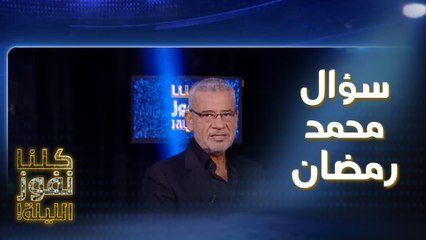 سؤال عن الممثل المصري محمد رمضان وشيء يحيط بكوكب الأرض