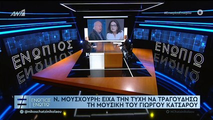 Κατσαρός Ενώπιος τρίτο μέρος