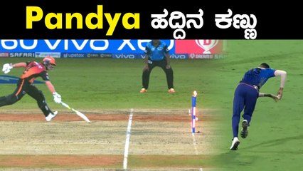 Hardik Pandya ಮಾಡಿದ ಎರೆಡು Super runout | Oneindia Kannada