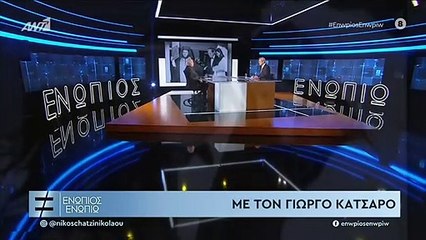 Κατσαρός για τη γυναίκα του