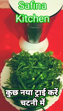 कुछ नया ट्राई करें चटनी में #Shorts #हरी धनिया की तीखी पकोड़े वाली चटनी #Green Chutney Recipe by Safina kitchen
