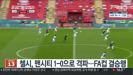 Tải video: 첼시, 맨시티 1-0으로 격파…FA컵 결승행