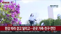 여의도공원 봄나들이 인파…방역수칙 준수 필수