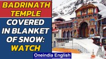 Badrinath shrine wrapped in snow, looks beautiful | Oneindia News