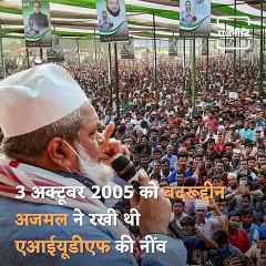 All You Need To Know About ‘All India United Democratic Front’ (AIUDF)