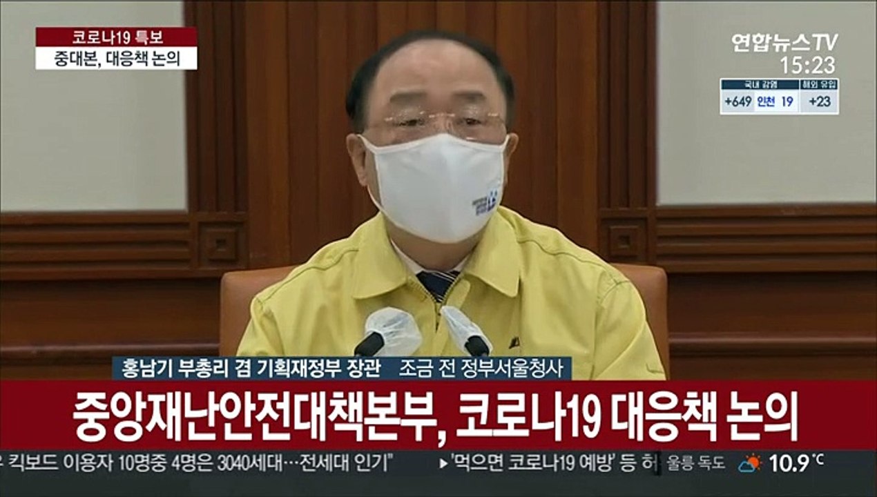 [현장연결] 홍남기 "백신 물량 확보, 접종 속도 가속화 주력"
