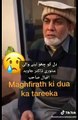 Maghfirat ka treeqa/dua e maghfirat