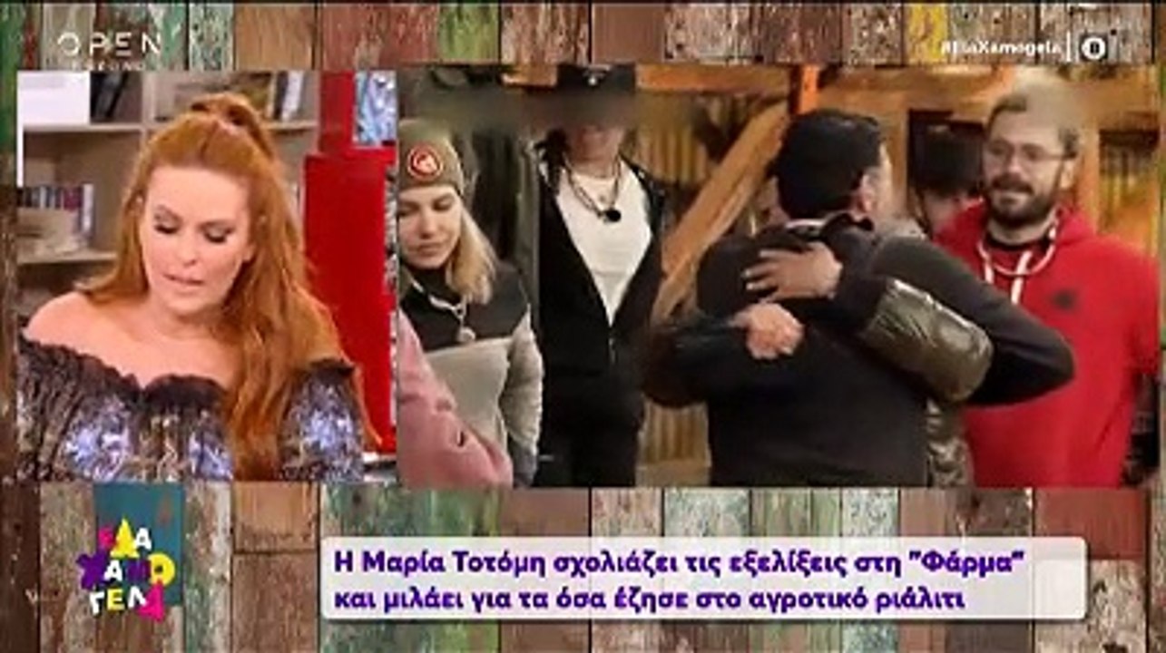 H Φάρμα: Η μεγάλη αλλαγή της Μαρίας Τοτόμη μετά...