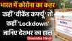 Coronavirus India Update:   Delhi, Rajasthan में Weekend Curfew, UP में Lockdown | वनइंडिया हिंदी